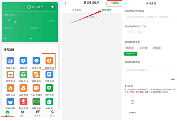 锅圈云铺