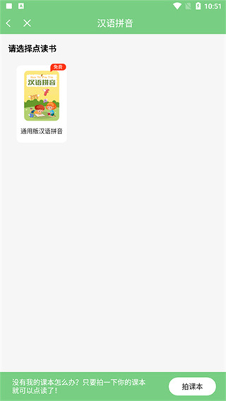 爱点读app