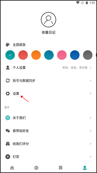 体重日记app