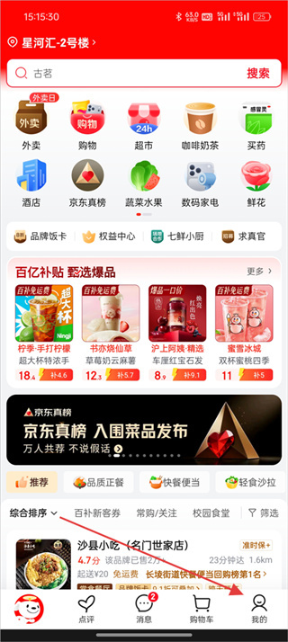 京东外卖