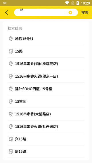 实时公交app