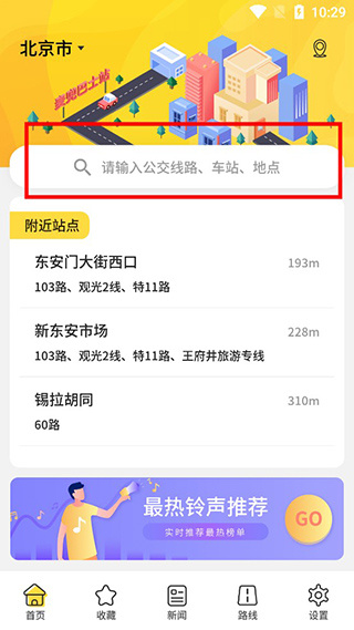 实时公交app