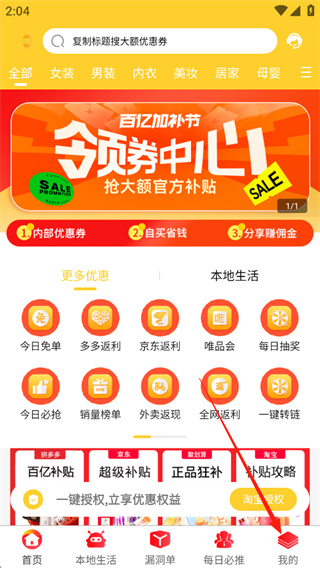 淘赚钱返利