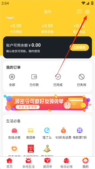 淘赚钱返利