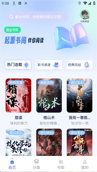 起源书阁