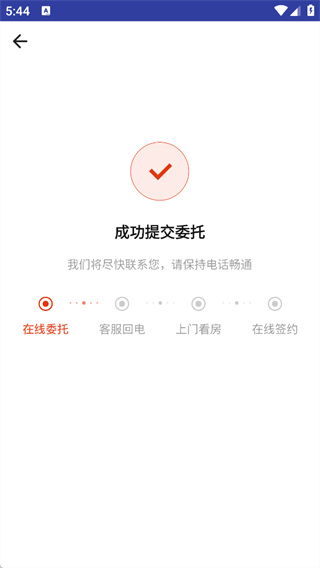 自如业主