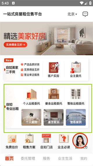 自如业主