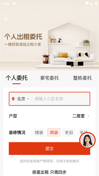 自如业主