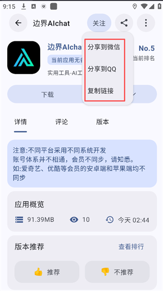 AppShare安卓版