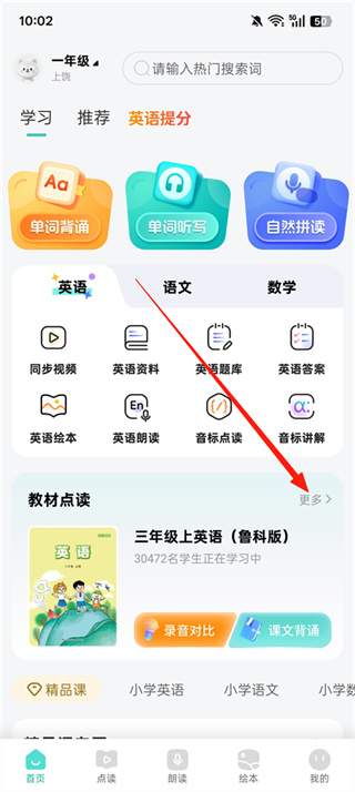 小学英语同步学
