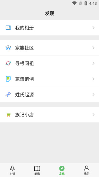 族记家谱
