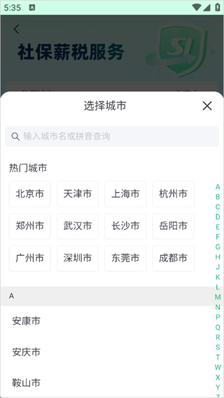 亲亲小保