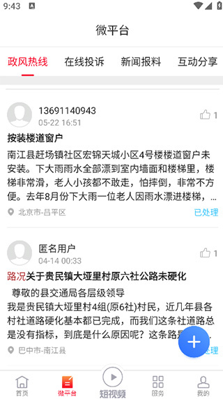 掌上南江app
