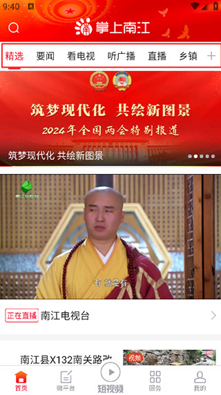 掌上南江app