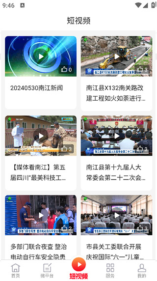 掌上南江app