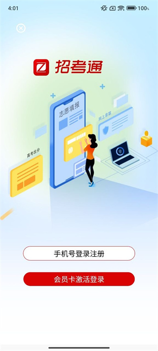 招考通