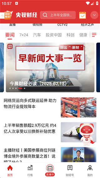 央视财经