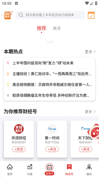 央视财经