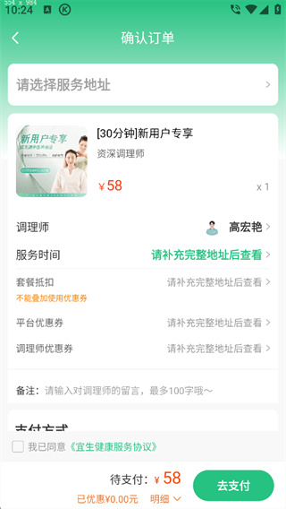 宜生健康