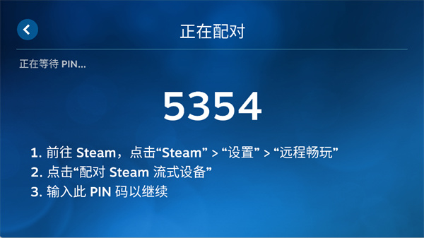 SteamLink
