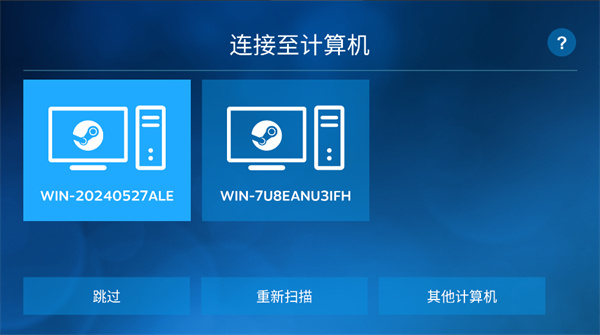 SteamLink