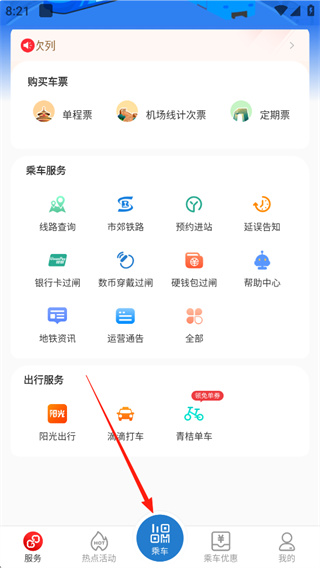 亿通行