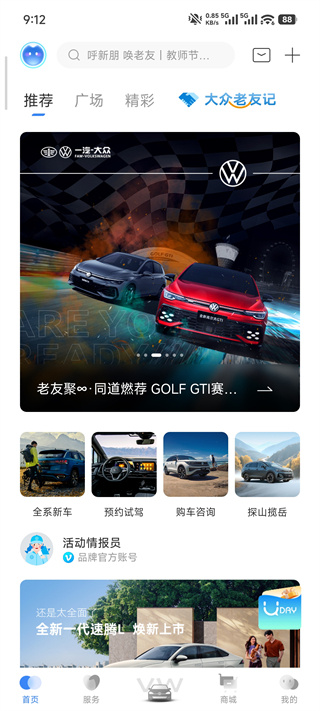 一汽大众