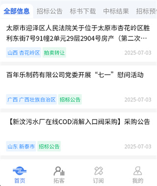 采招网