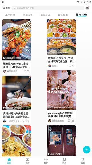 若途旅行app