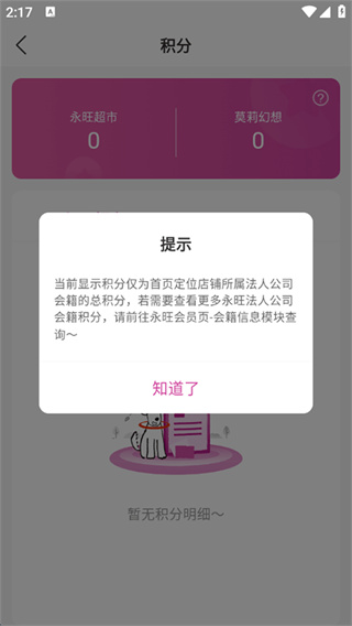 永旺App