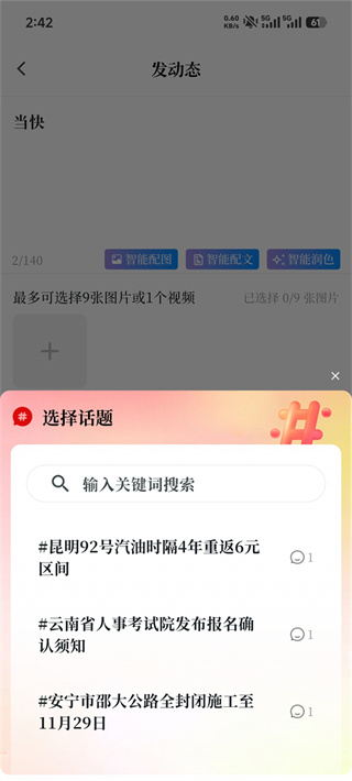 掌上春城
