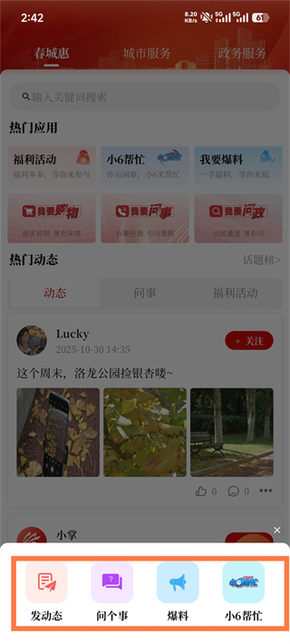 掌上春城