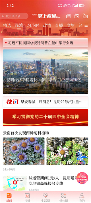 掌上春城