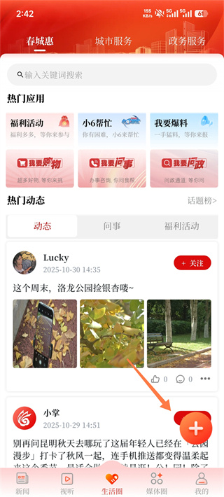 掌上春城