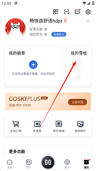 GOSKI去滑雪