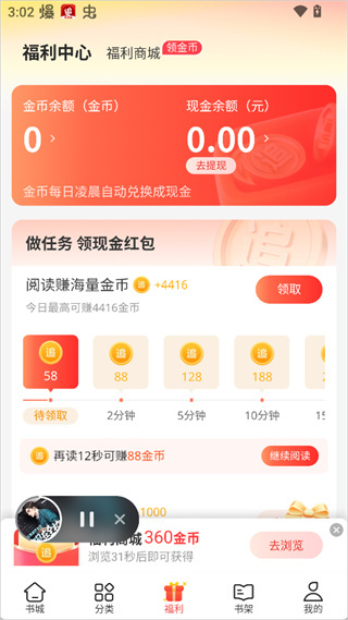 追书神器免费版