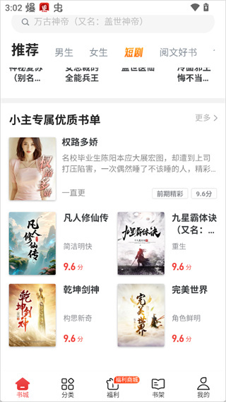 追书神器免费版