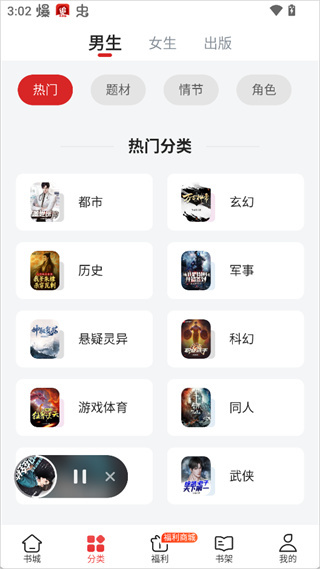 追书神器免费版