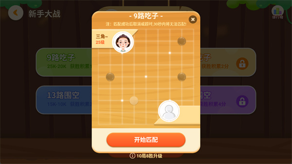 一起学围棋