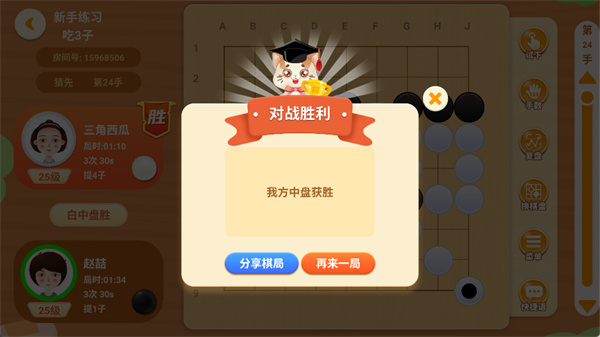 一起学围棋