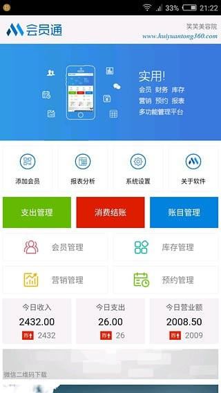 会员通