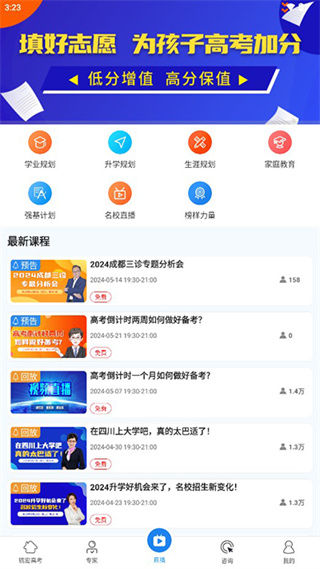 锦宏高考