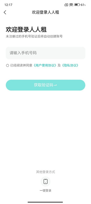 人人租