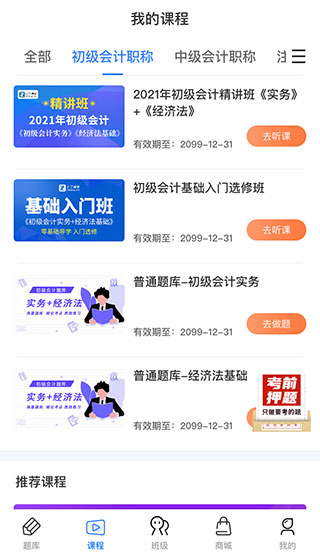 之了课堂app