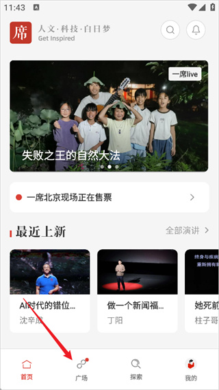 一席