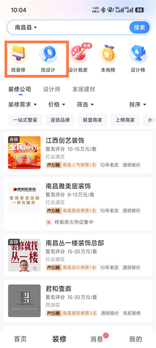 住小帮App