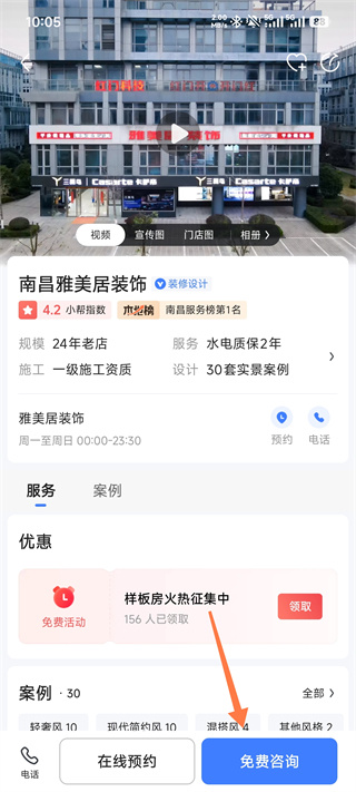 住小帮App