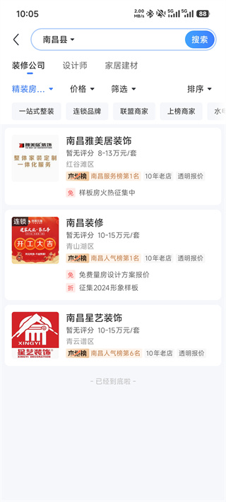 住小帮App