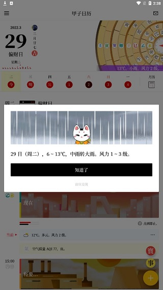 甲子日历