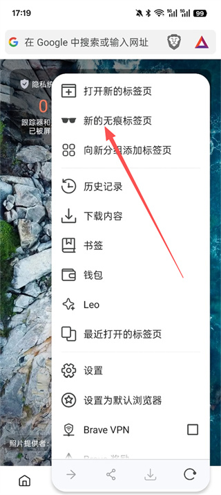 Brave浏览器